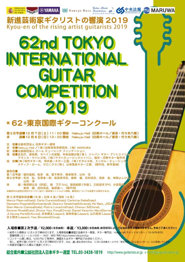 Tokyo Guitar